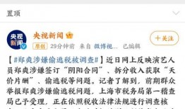 新闻热搜怎么爆料,揭秘网络爆料背后的真相与影响